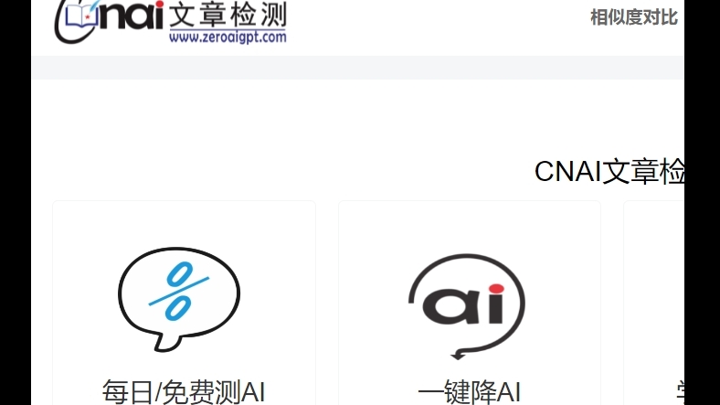 CNAI文章检测